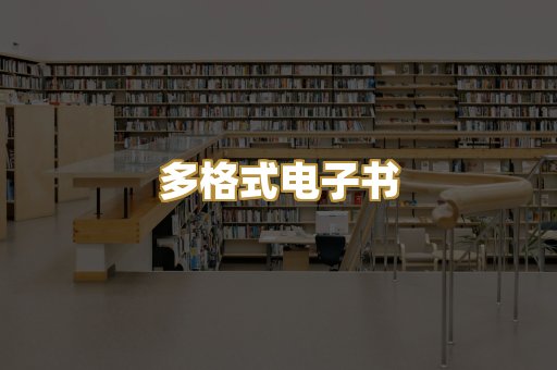 PDF电子书下载